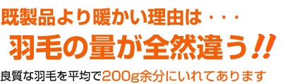 御殿場スペシャル羽毛布団は、普通の羽毛布団とは全然違うのです！: 桜